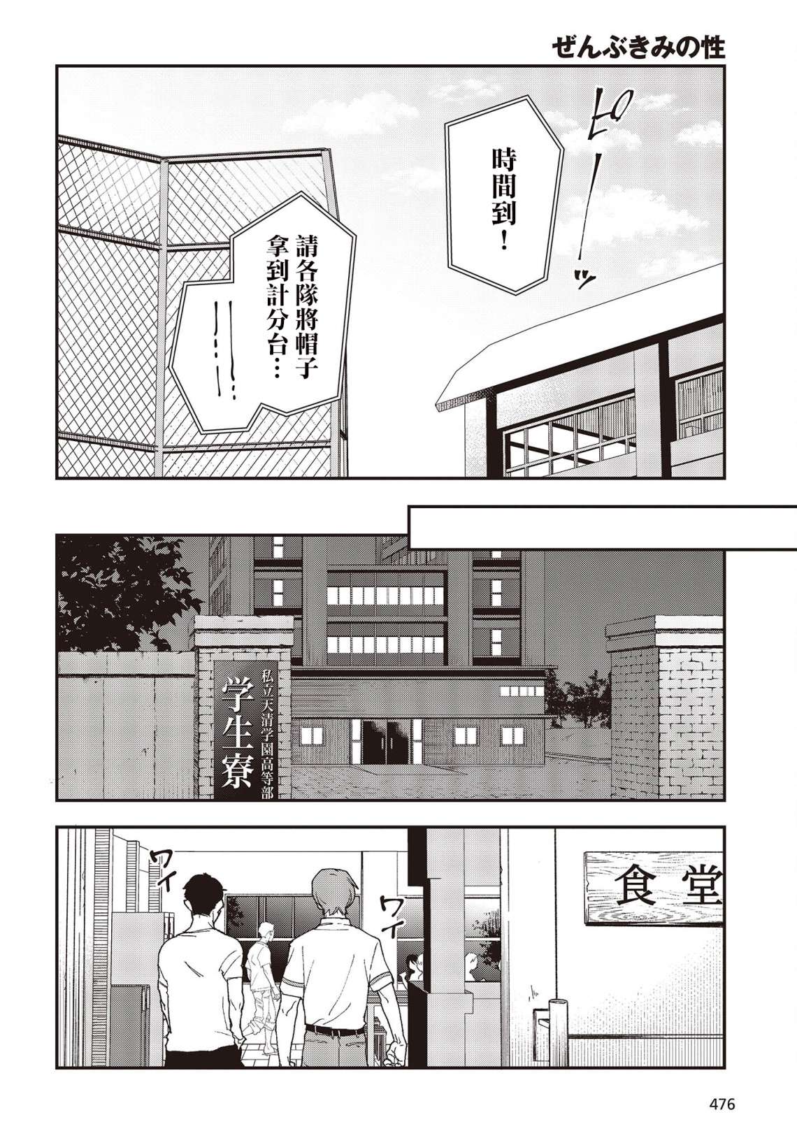 都是性别惹的祸第26话