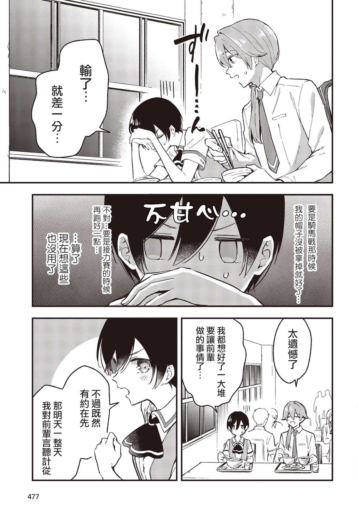 都是性别惹的祸第26话