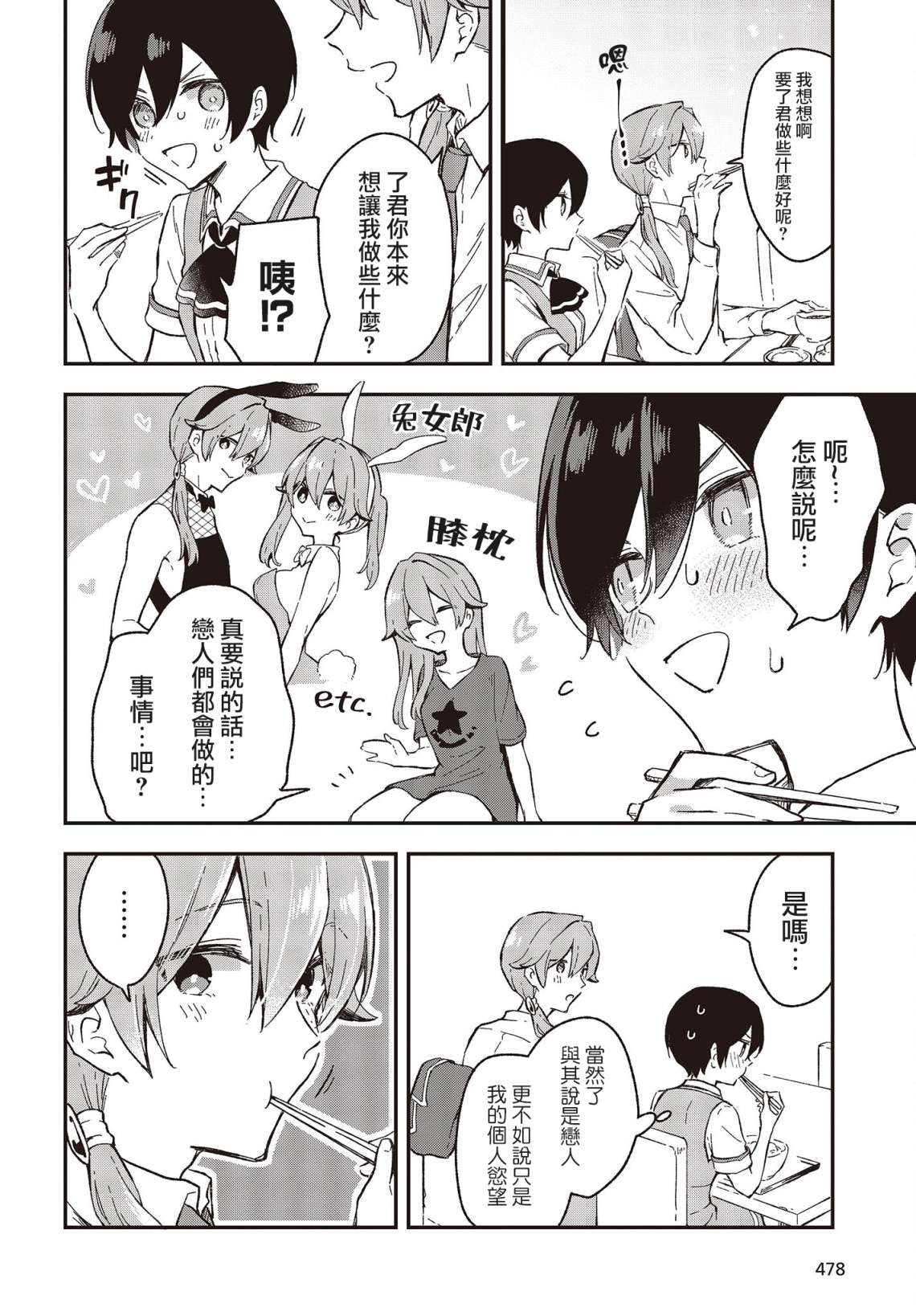 都是性别惹的祸第26话