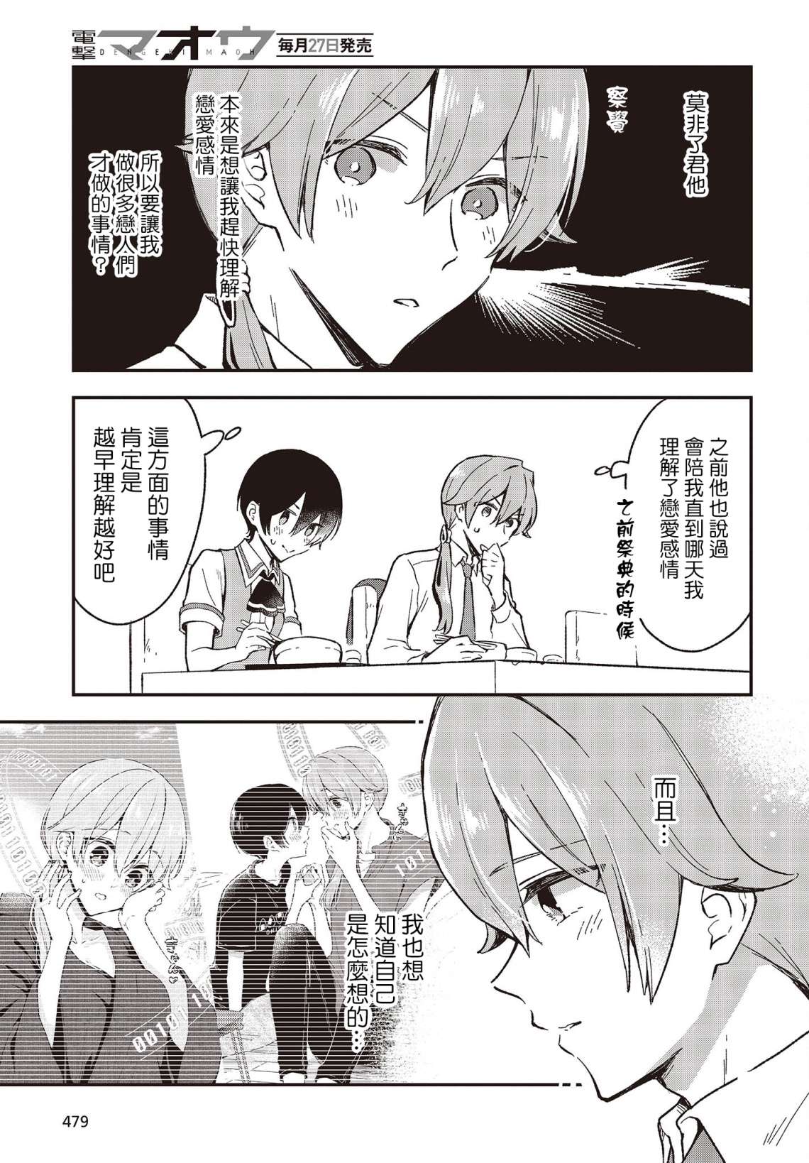 都是性别惹的祸第26话