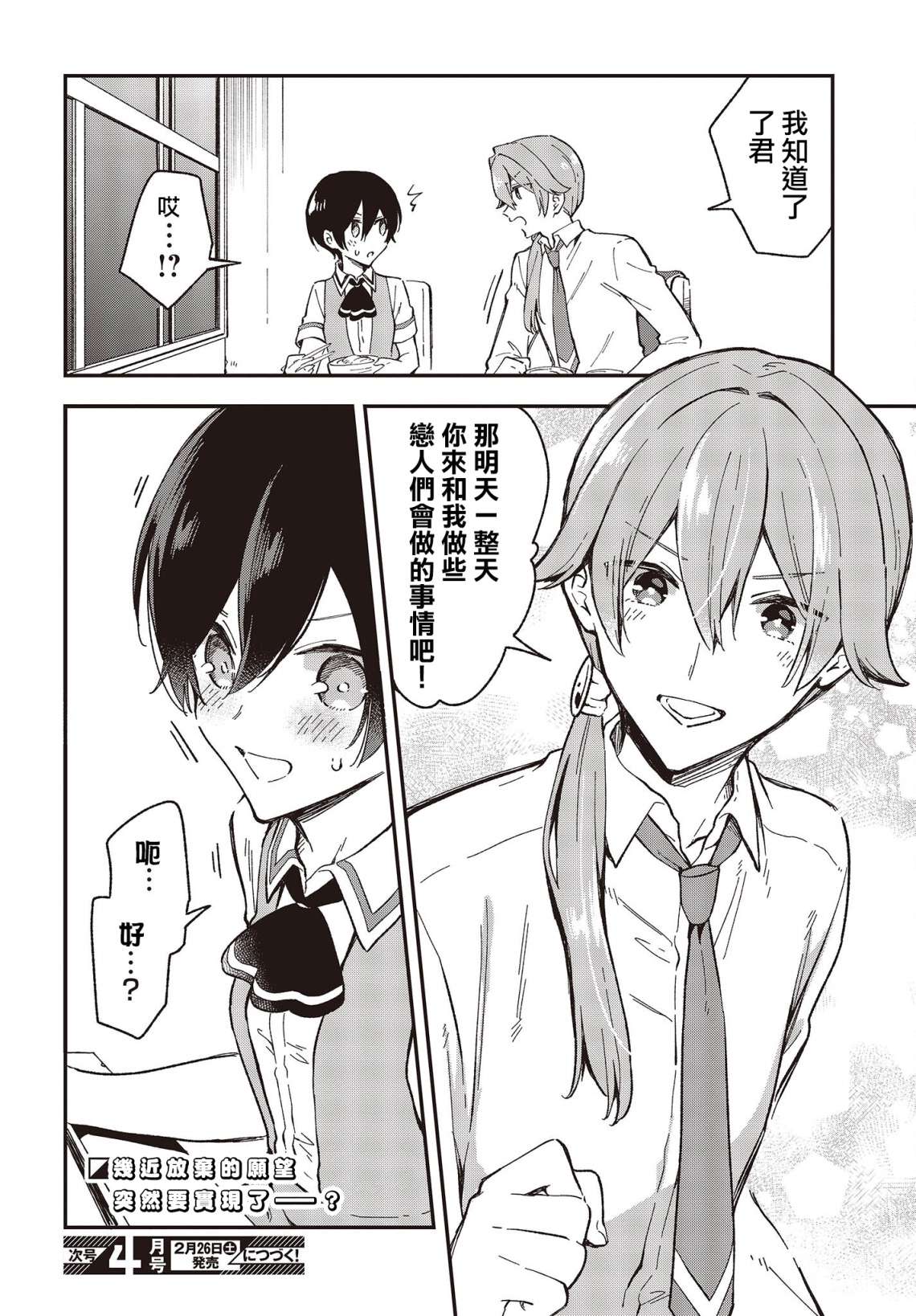 都是性别惹的祸第26话