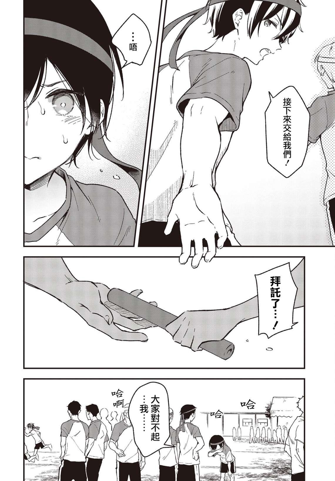 都是性别惹的祸第26话