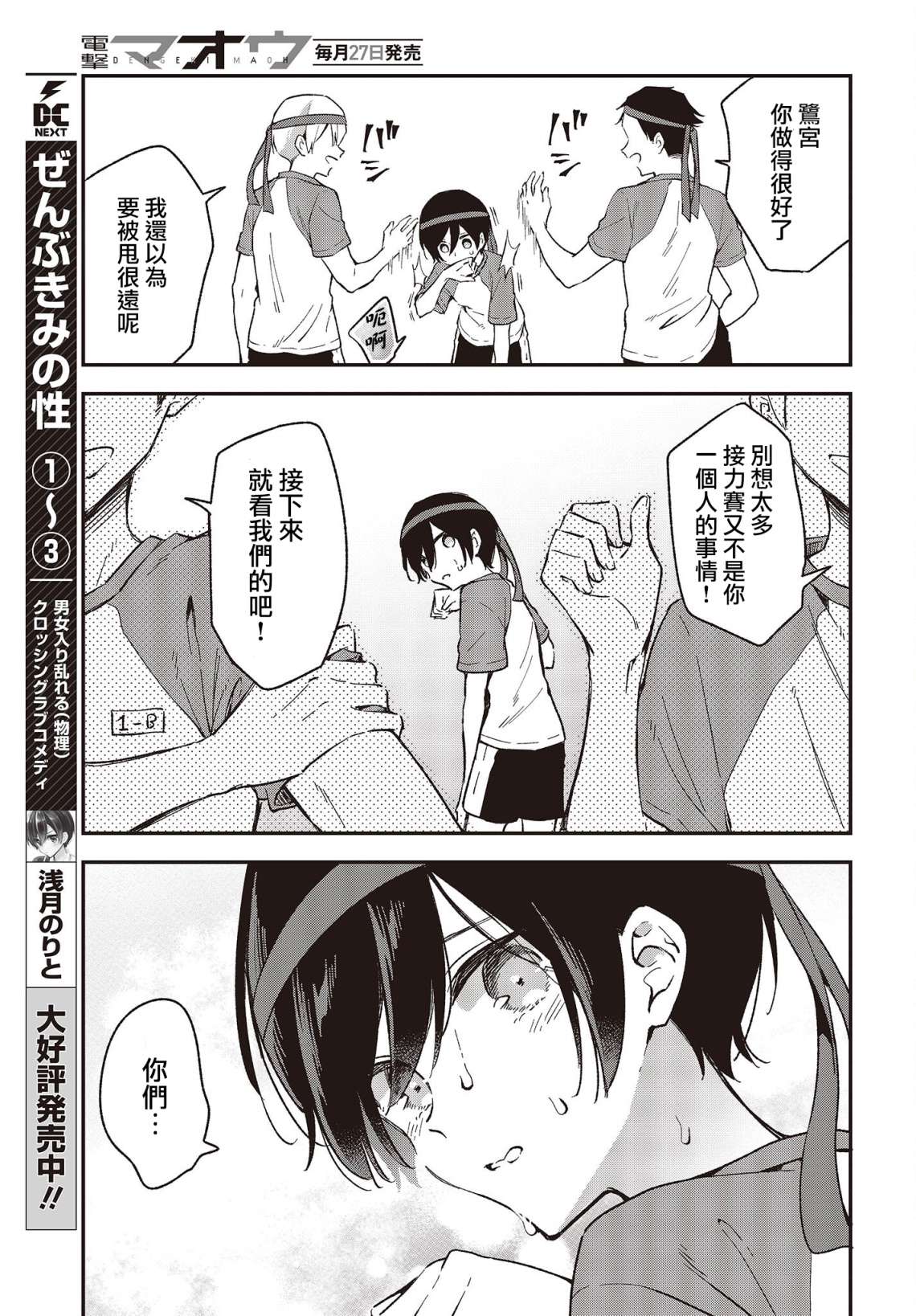 都是性别惹的祸第26话