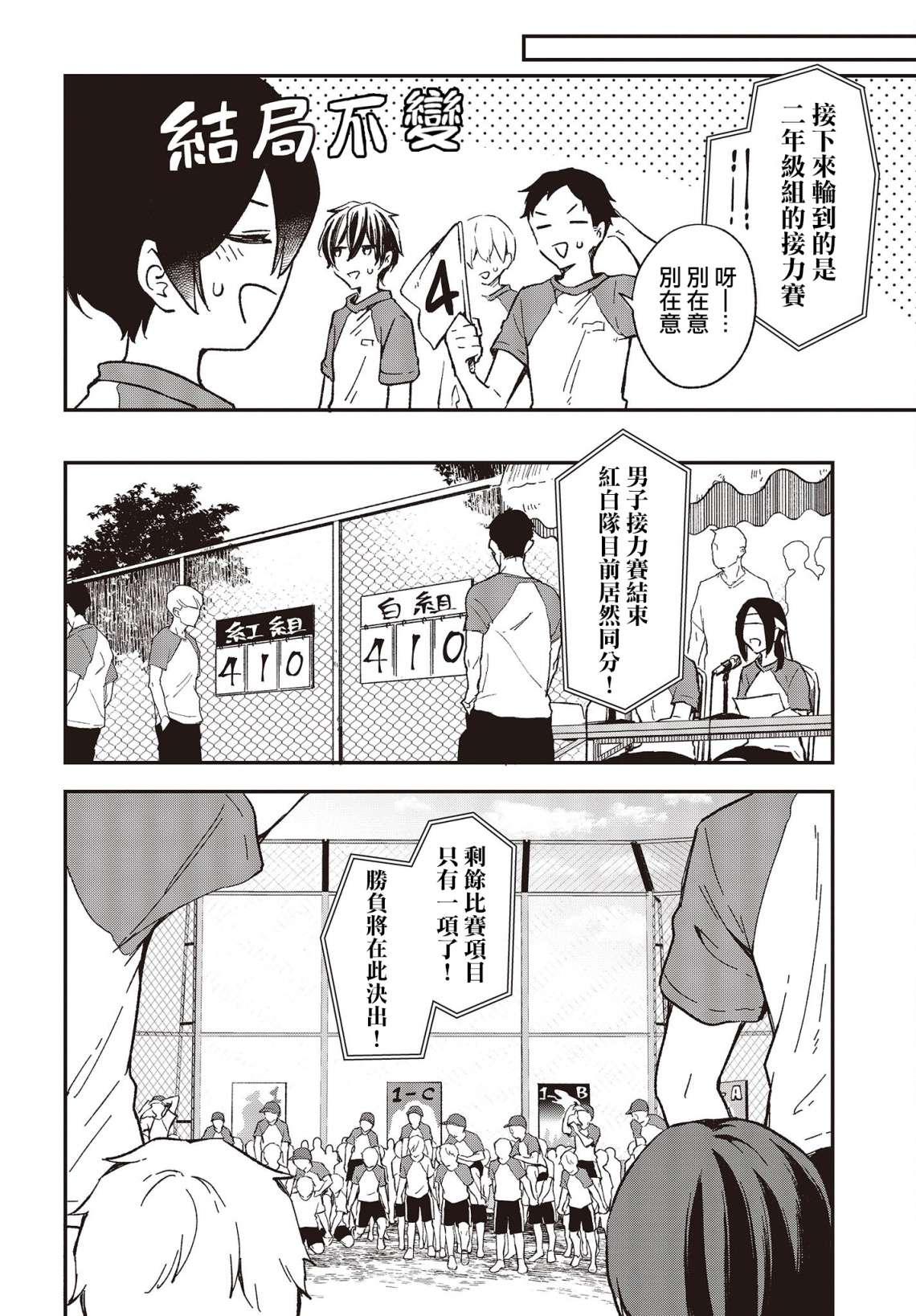 都是性别惹的祸第26话