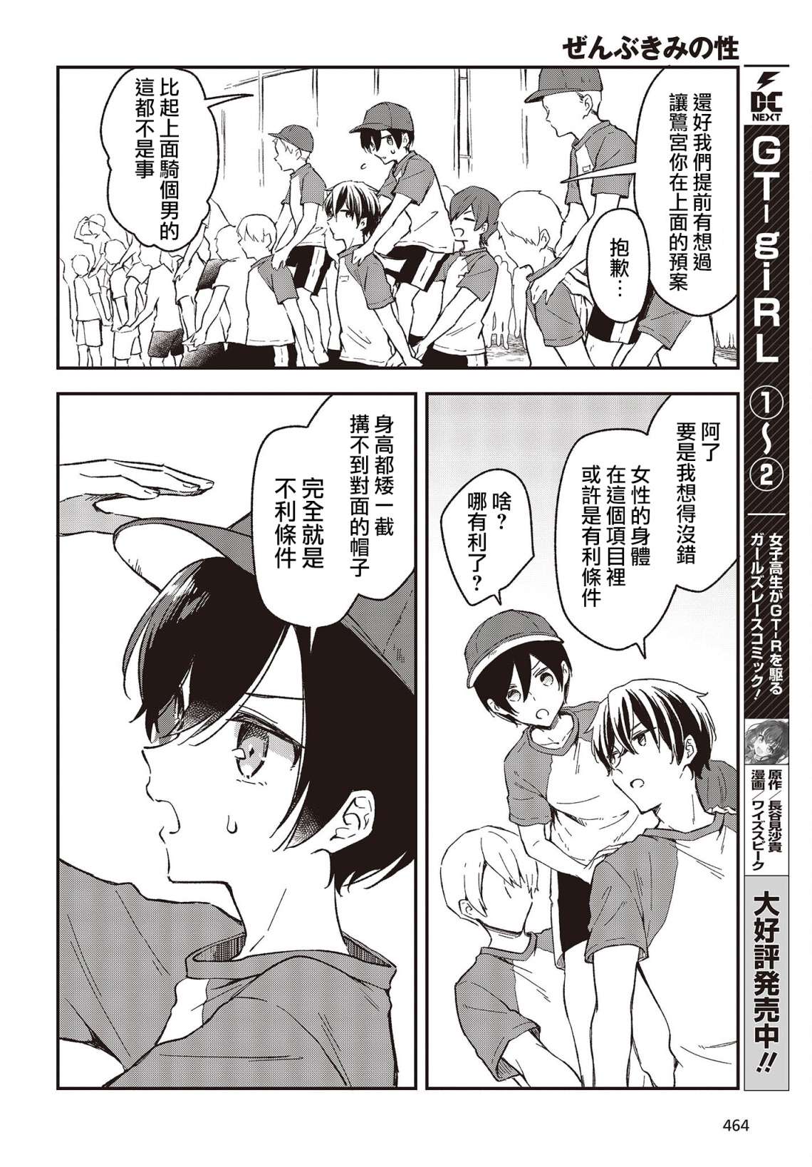 都是性别惹的祸第26话