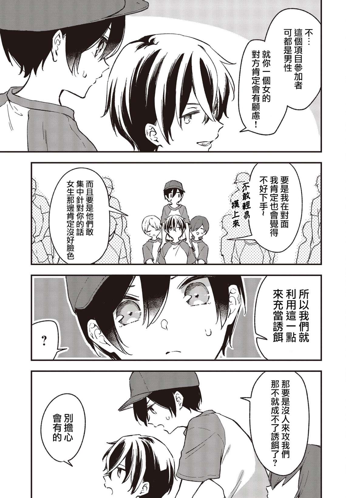 都是性别惹的祸第26话