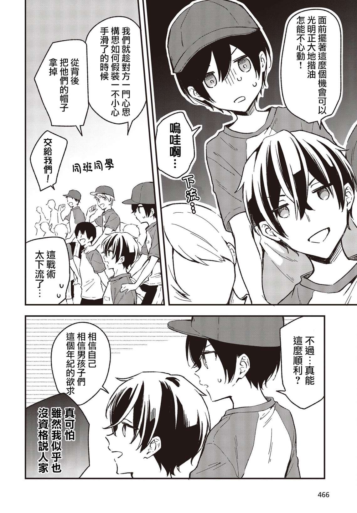 都是性别惹的祸第26话