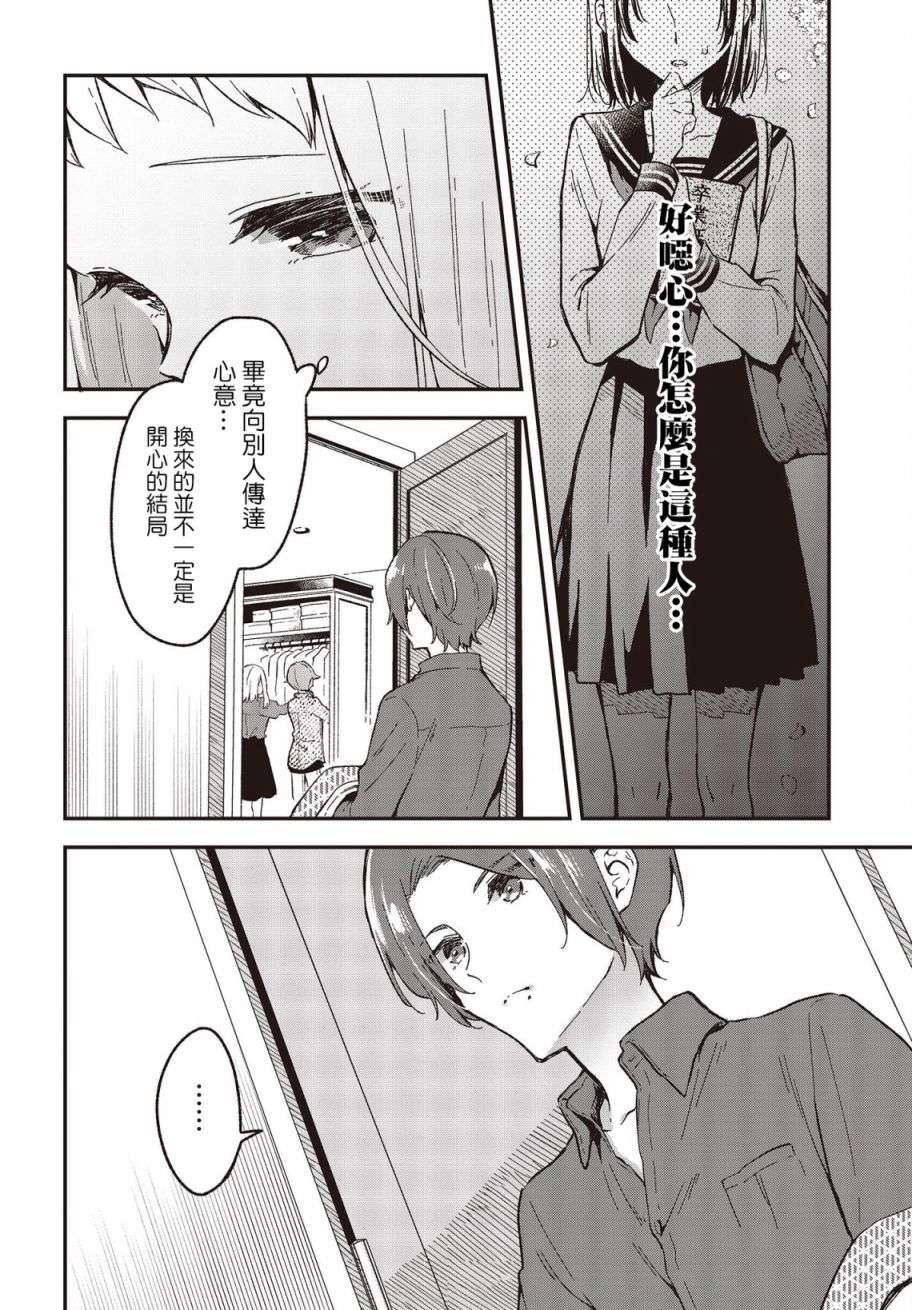 都是性别惹的祸第28话