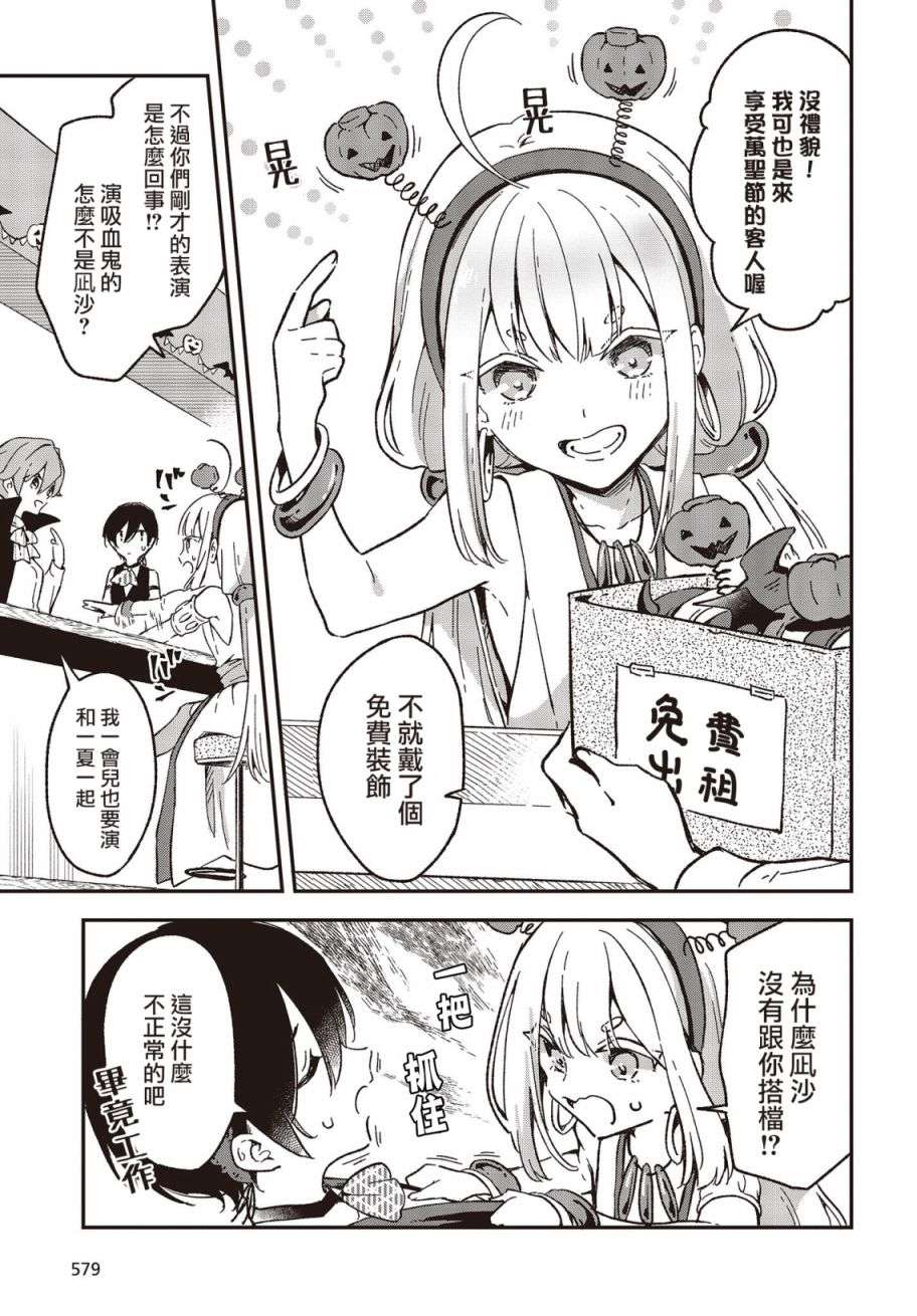 都是性别惹的祸第28话