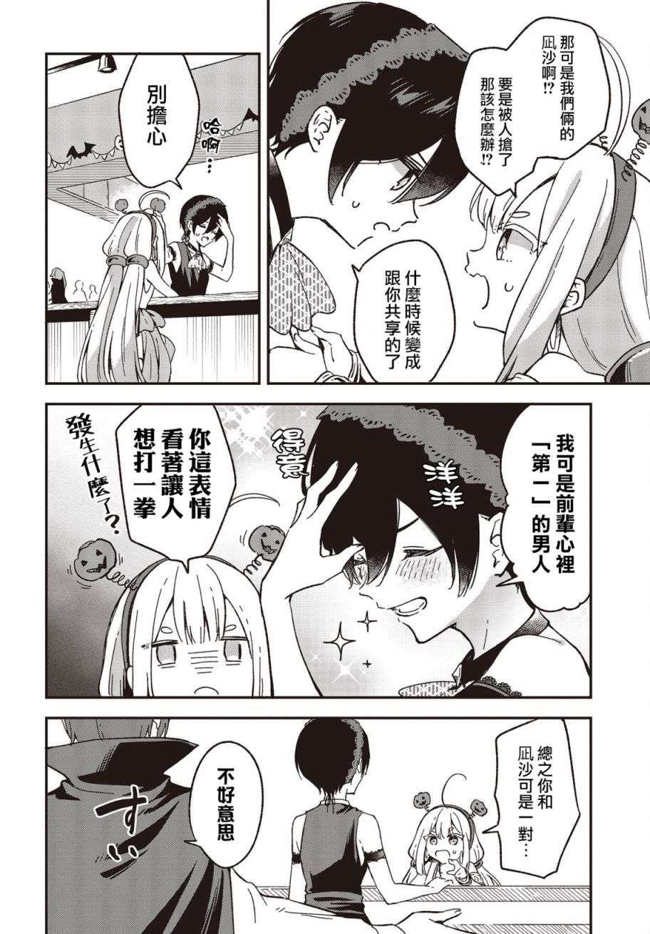 都是性别惹的祸第28话