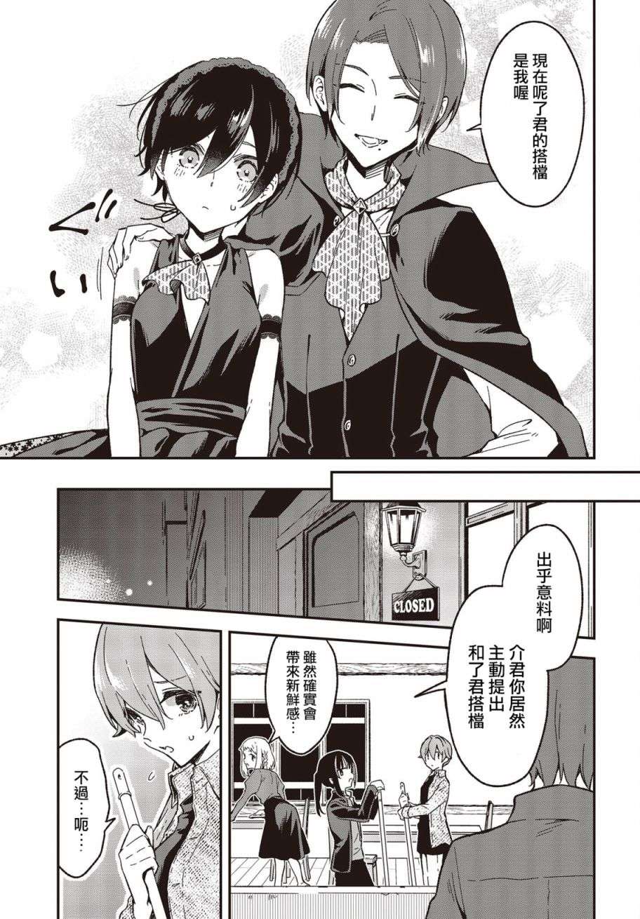 都是性别惹的祸第28话