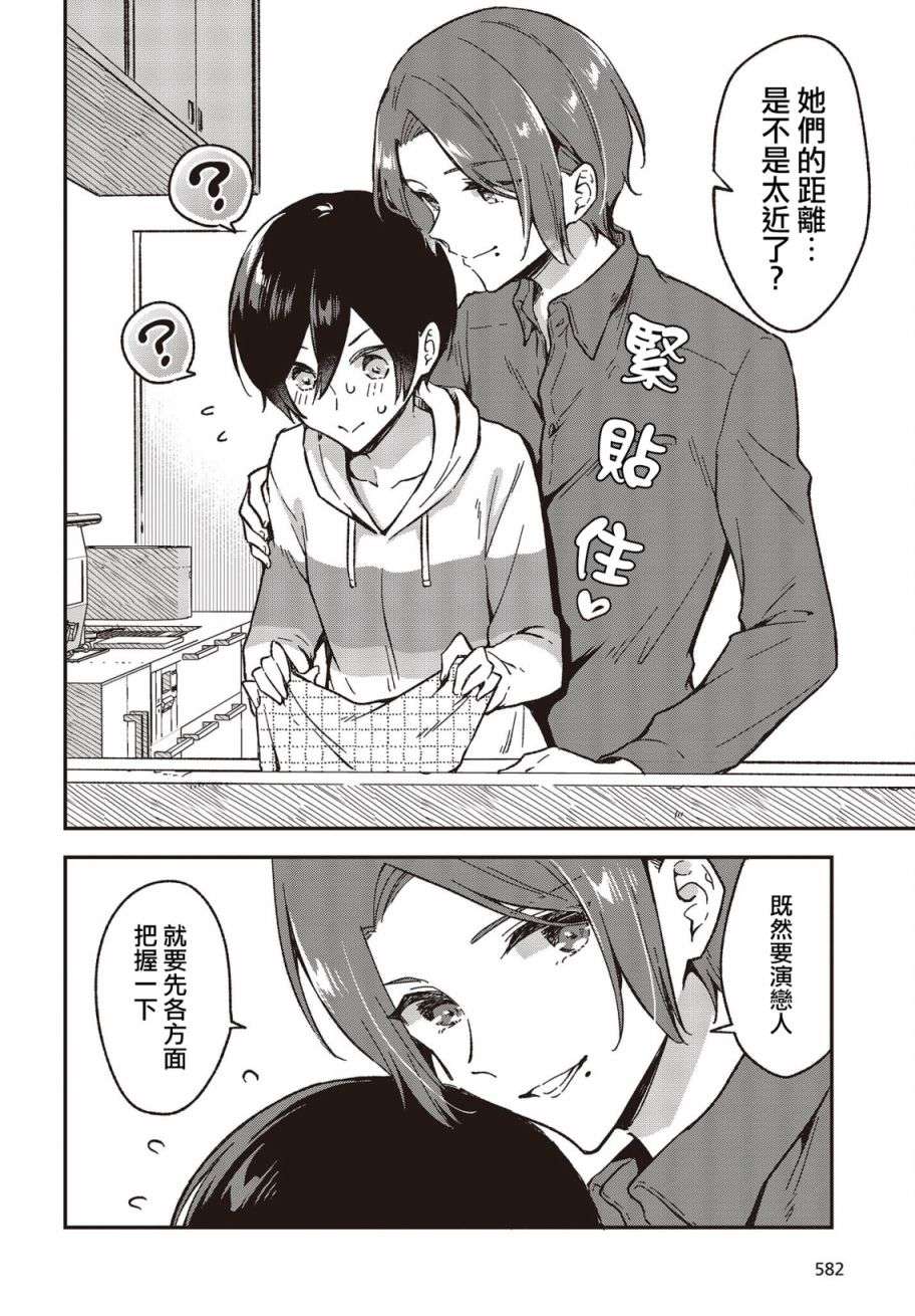 都是性别惹的祸第28话