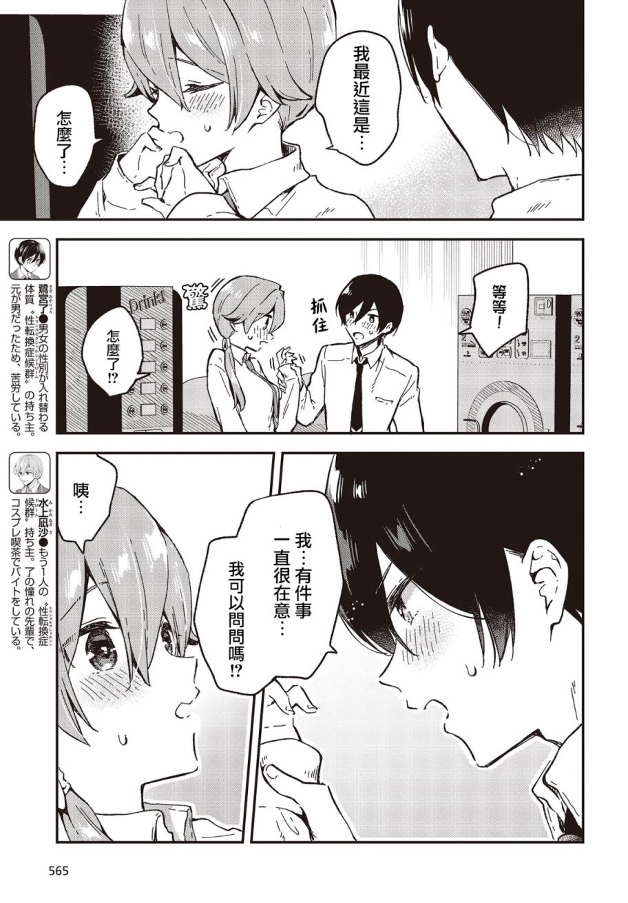 都是性别惹的祸第28话