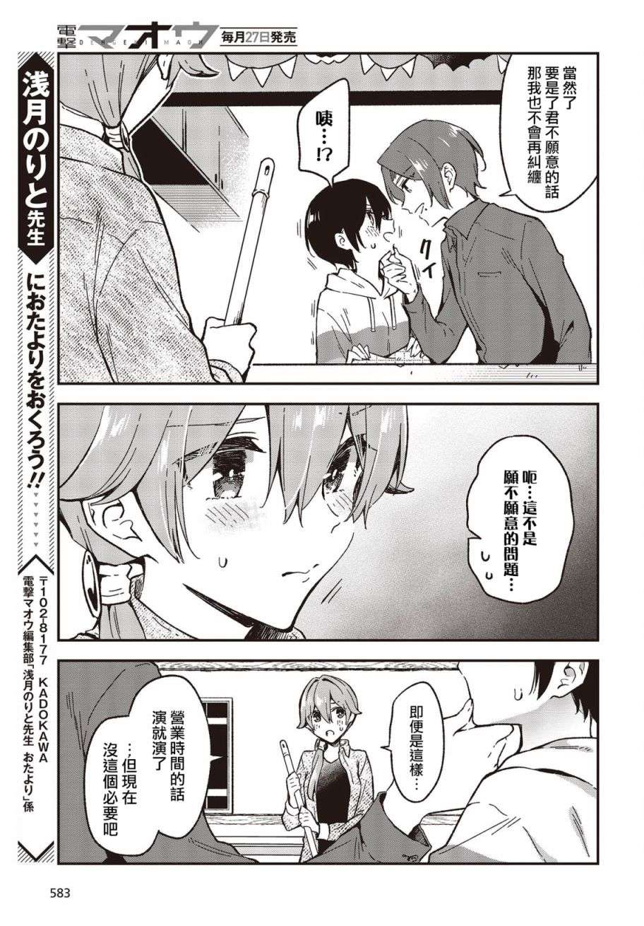 都是性别惹的祸第28话