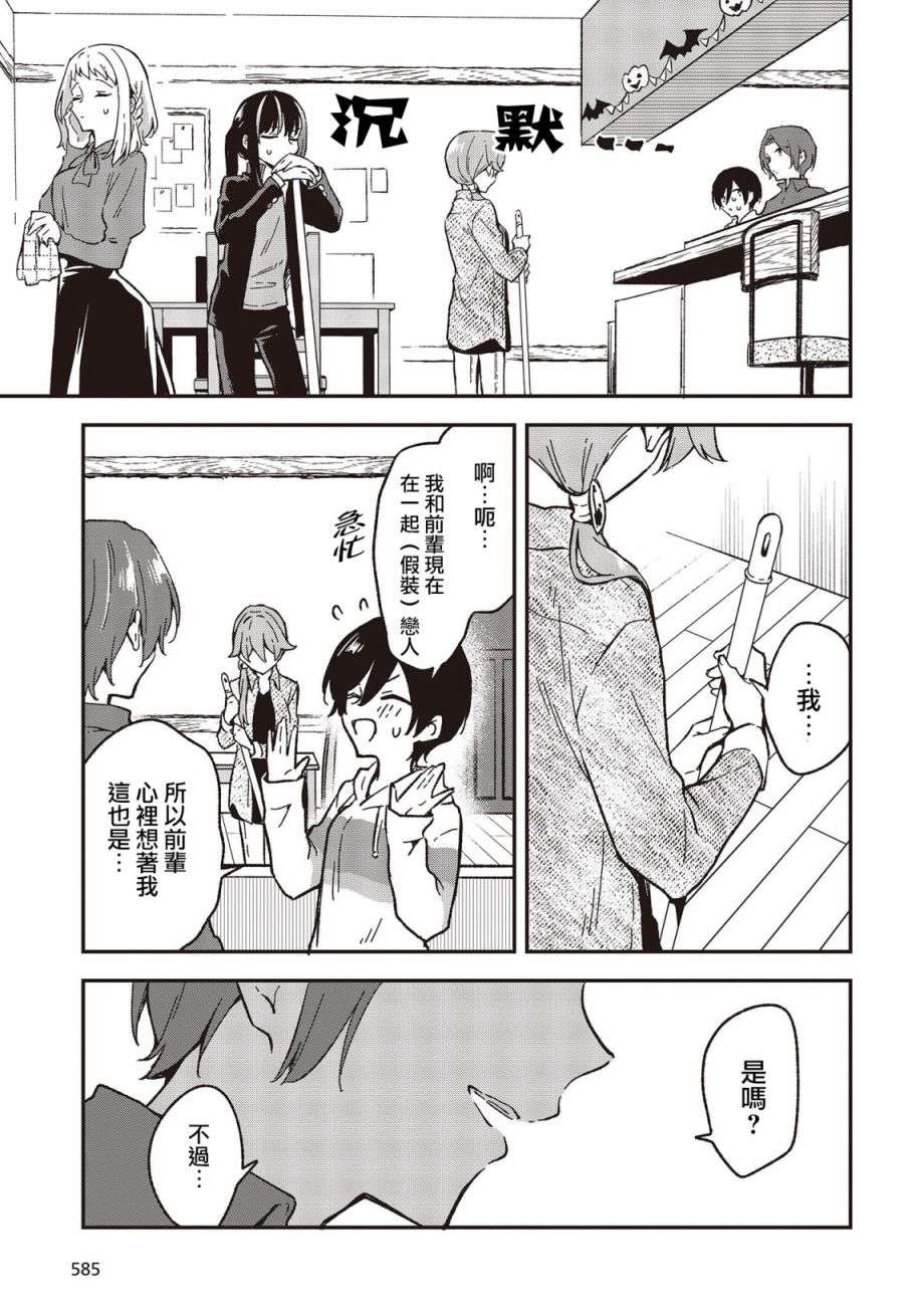 都是性别惹的祸第28话