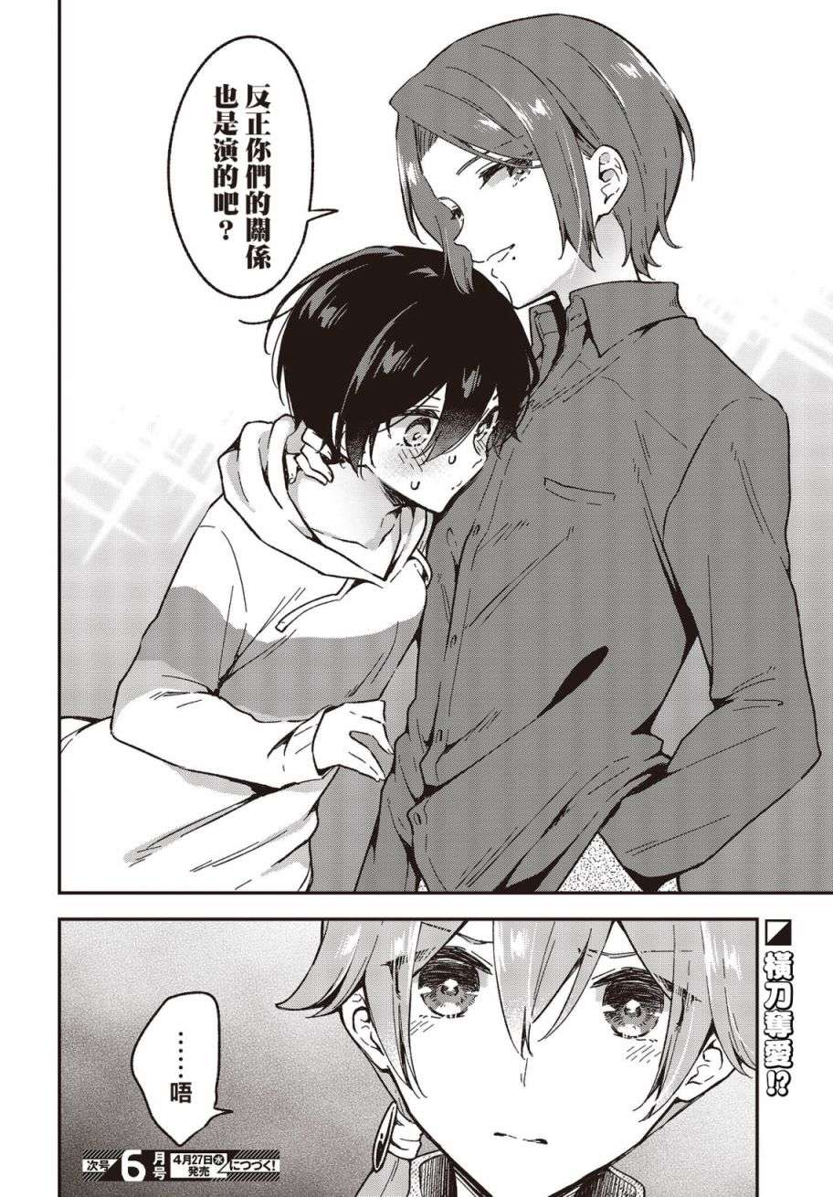 都是性别惹的祸第28话