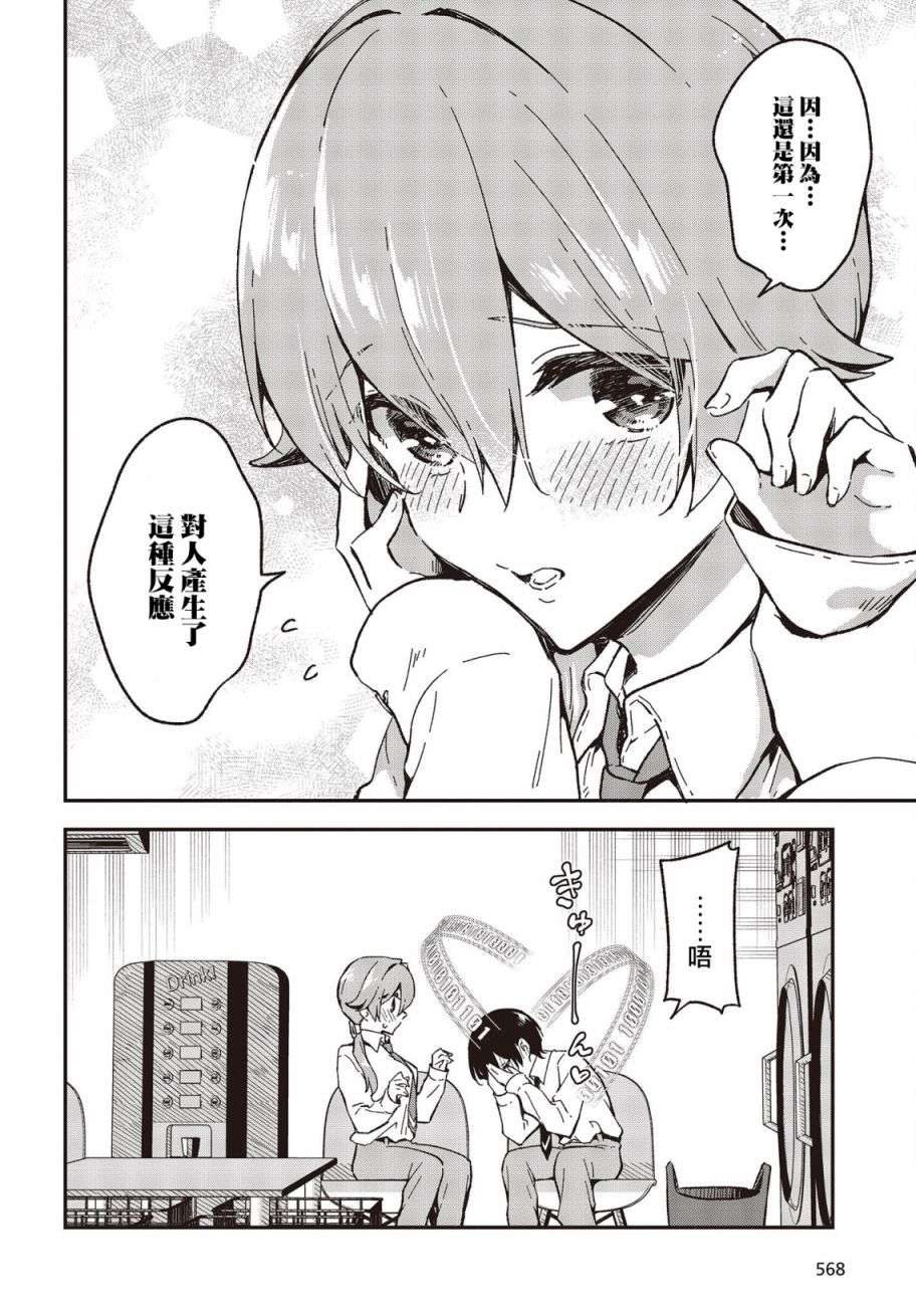 都是性别惹的祸第28话