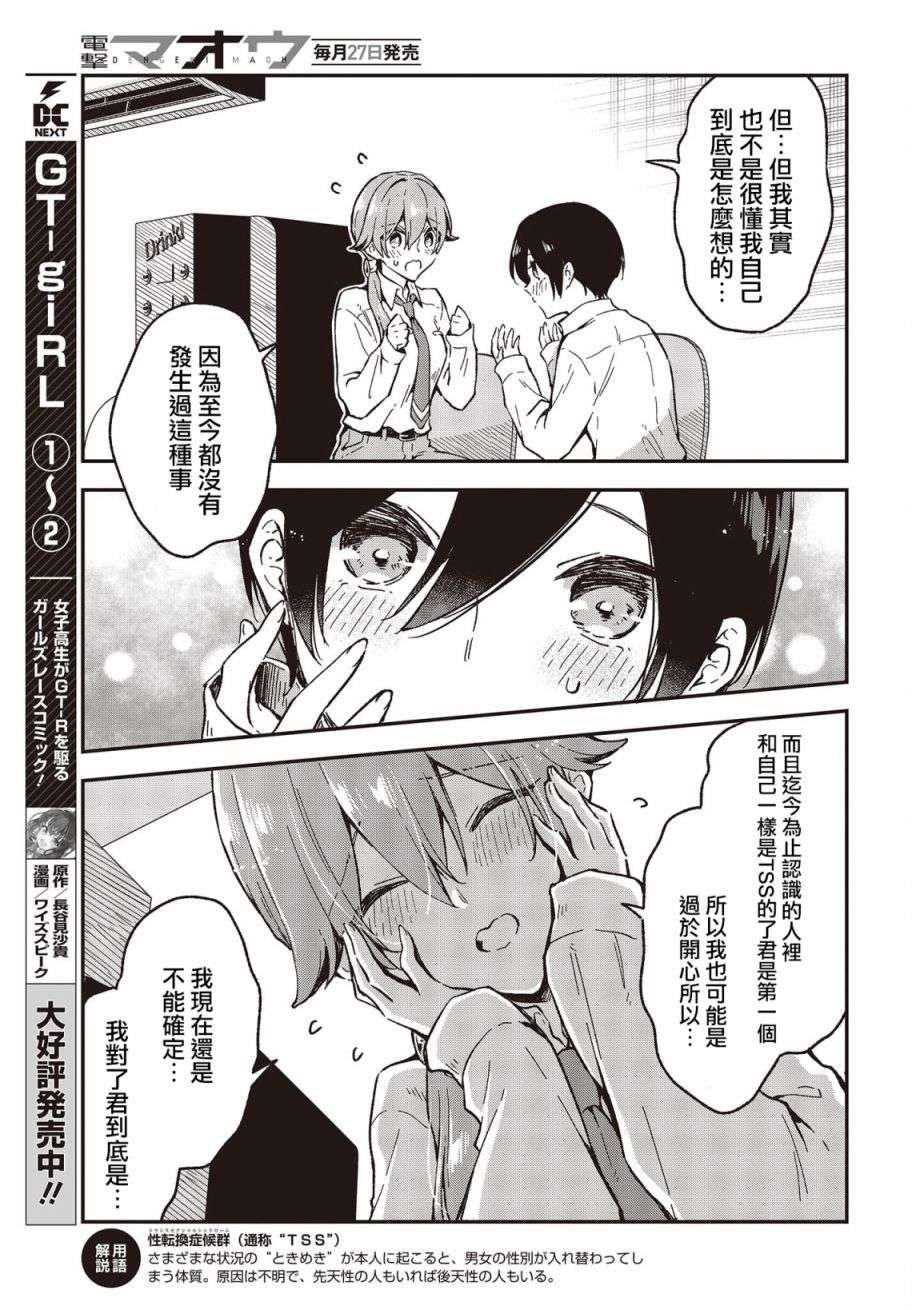 都是性别惹的祸第28话