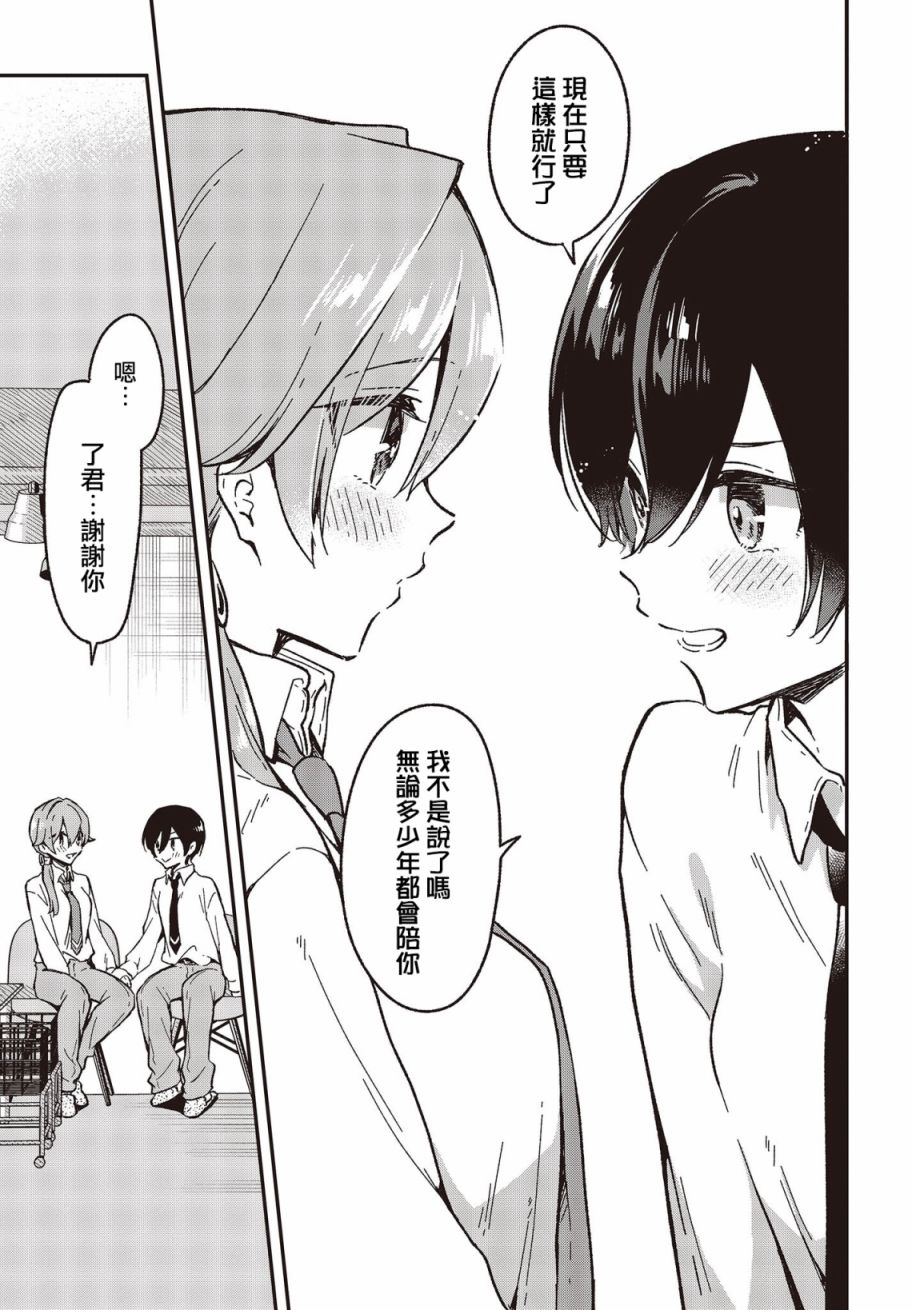 都是性别惹的祸第28话