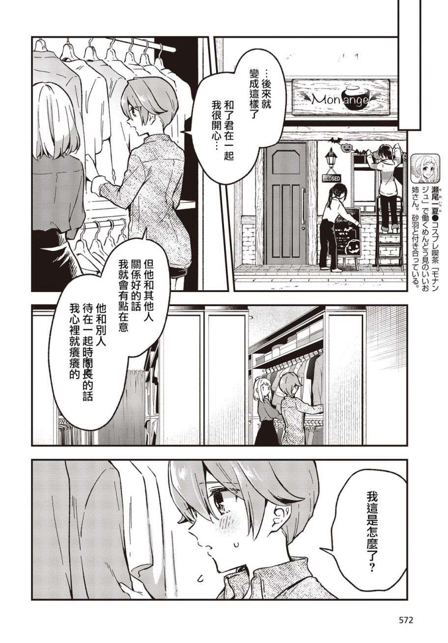 都是性别惹的祸第28话