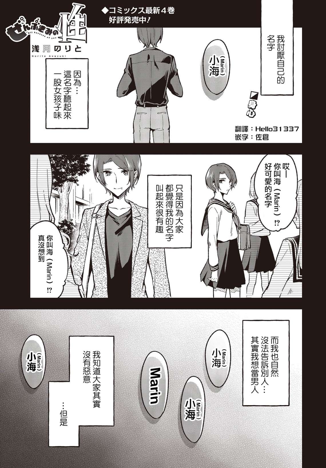 都是性别惹的祸第29话