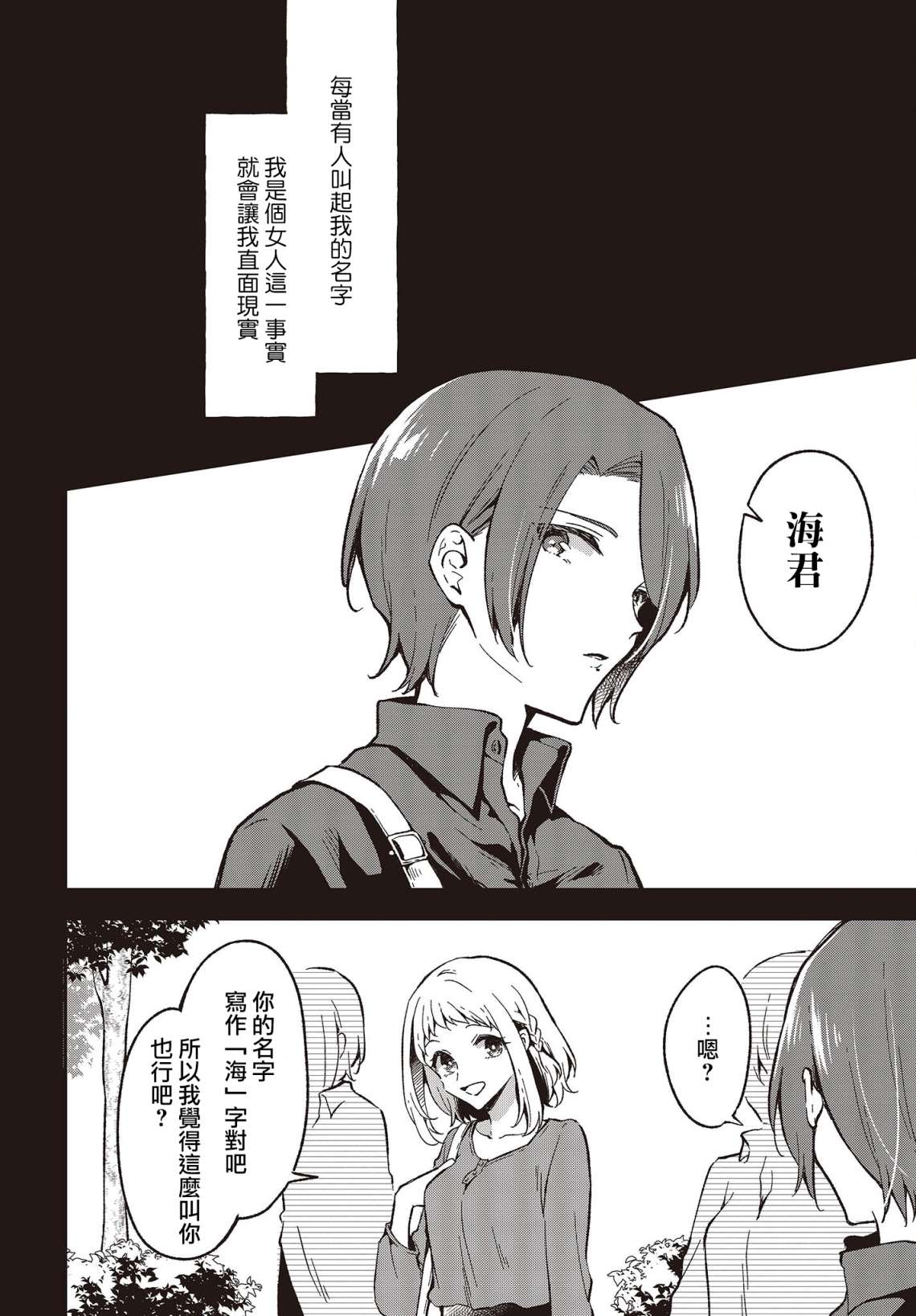 都是性别惹的祸第29话