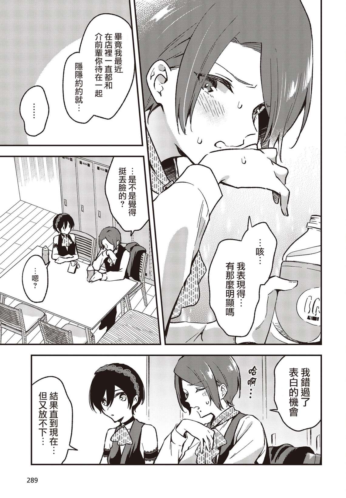 都是性别惹的祸第29话