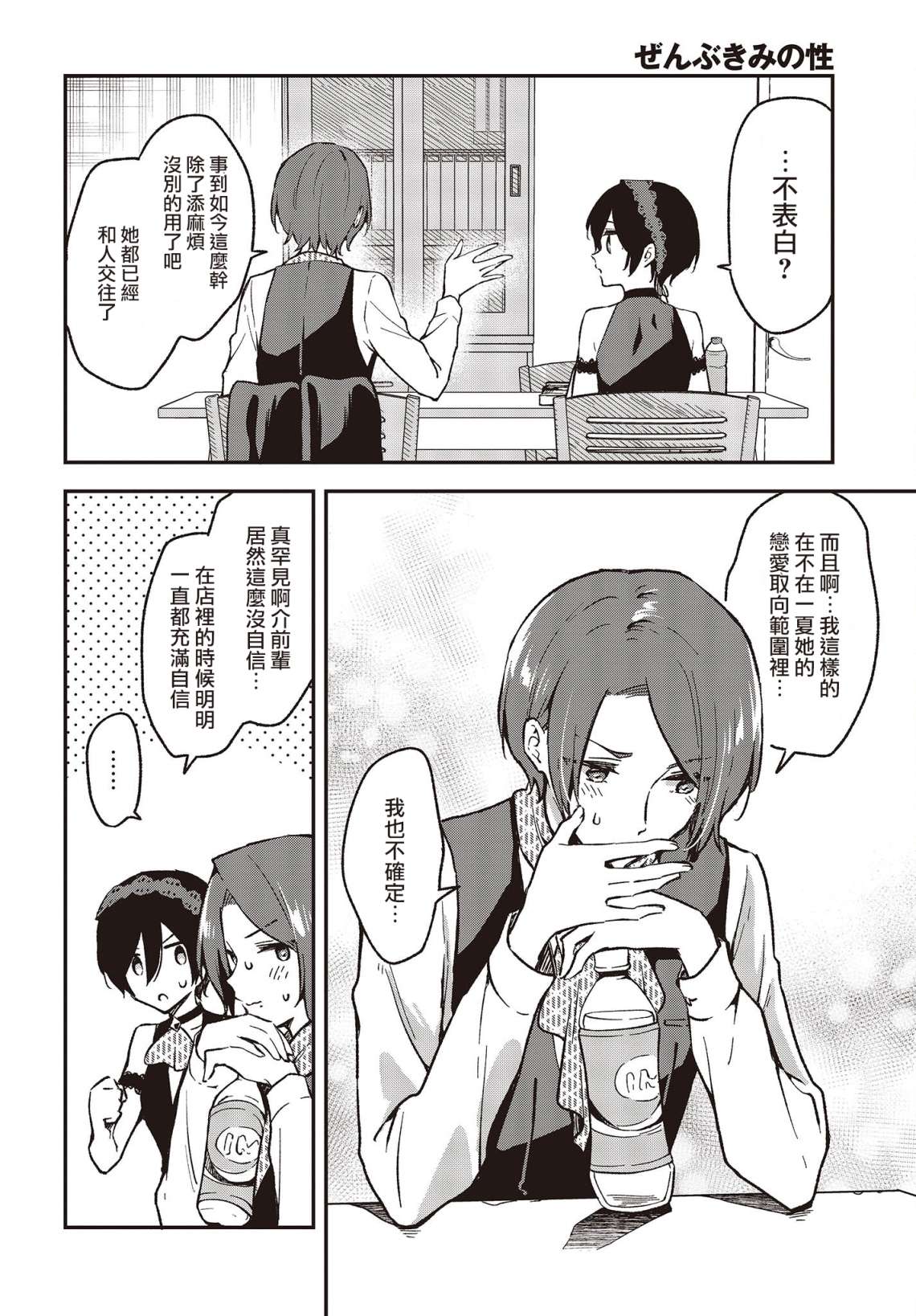 都是性别惹的祸第29话