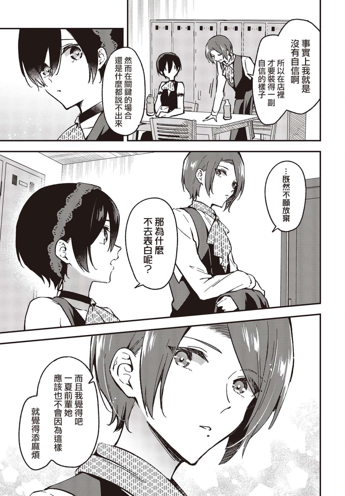 都是性别惹的祸第29话