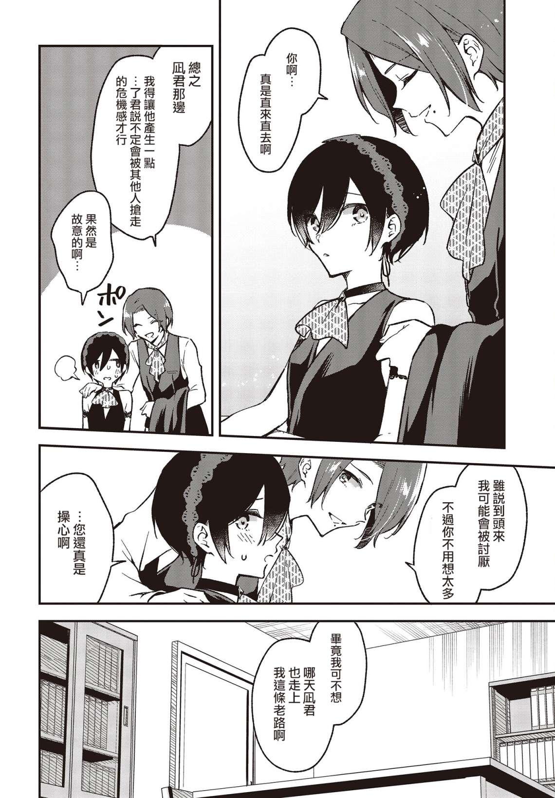 都是性别惹的祸第29话