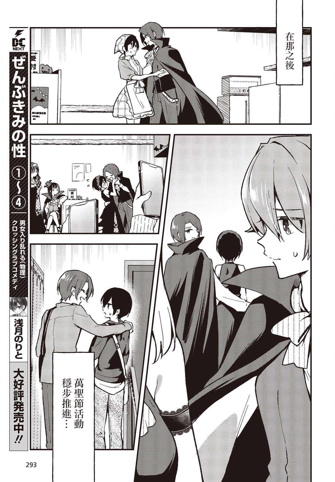 都是性别惹的祸第29话