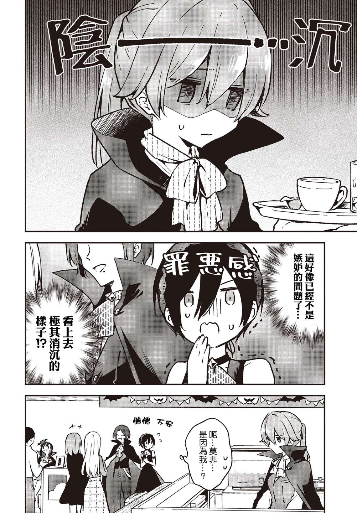 都是性别惹的祸第29话