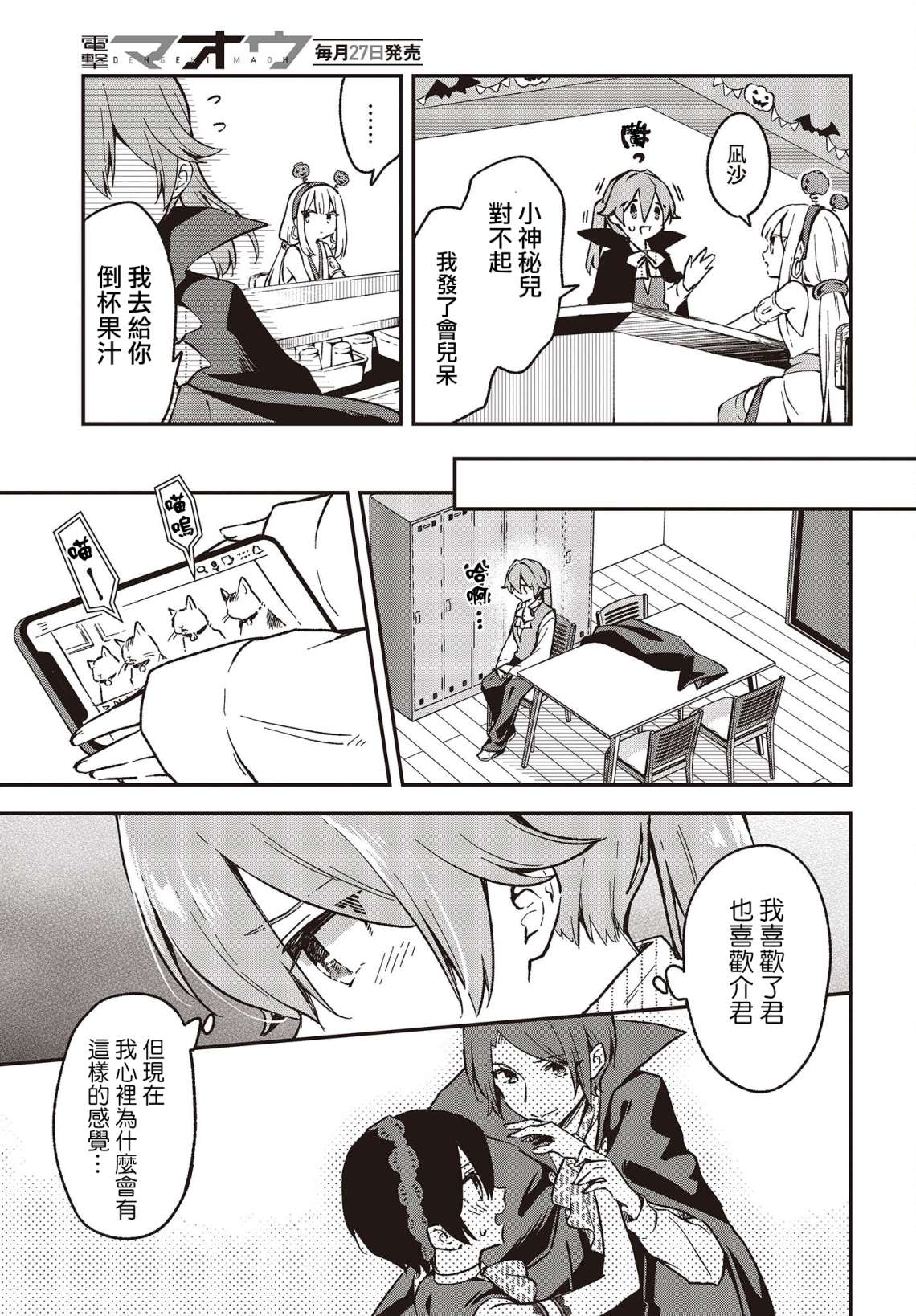 都是性别惹的祸第29话