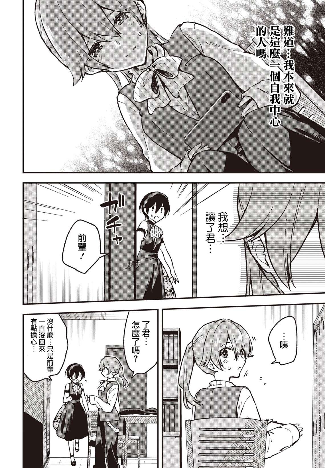 都是性别惹的祸第29话