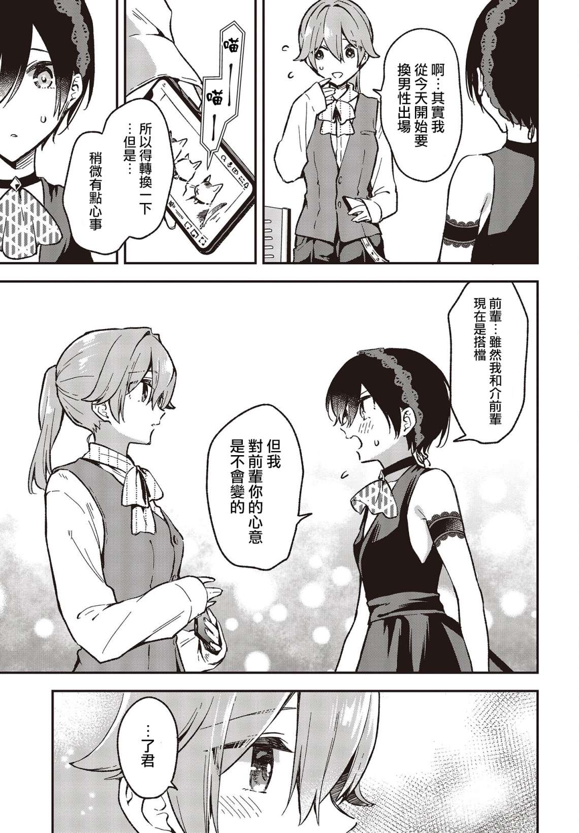 都是性别惹的祸第29话