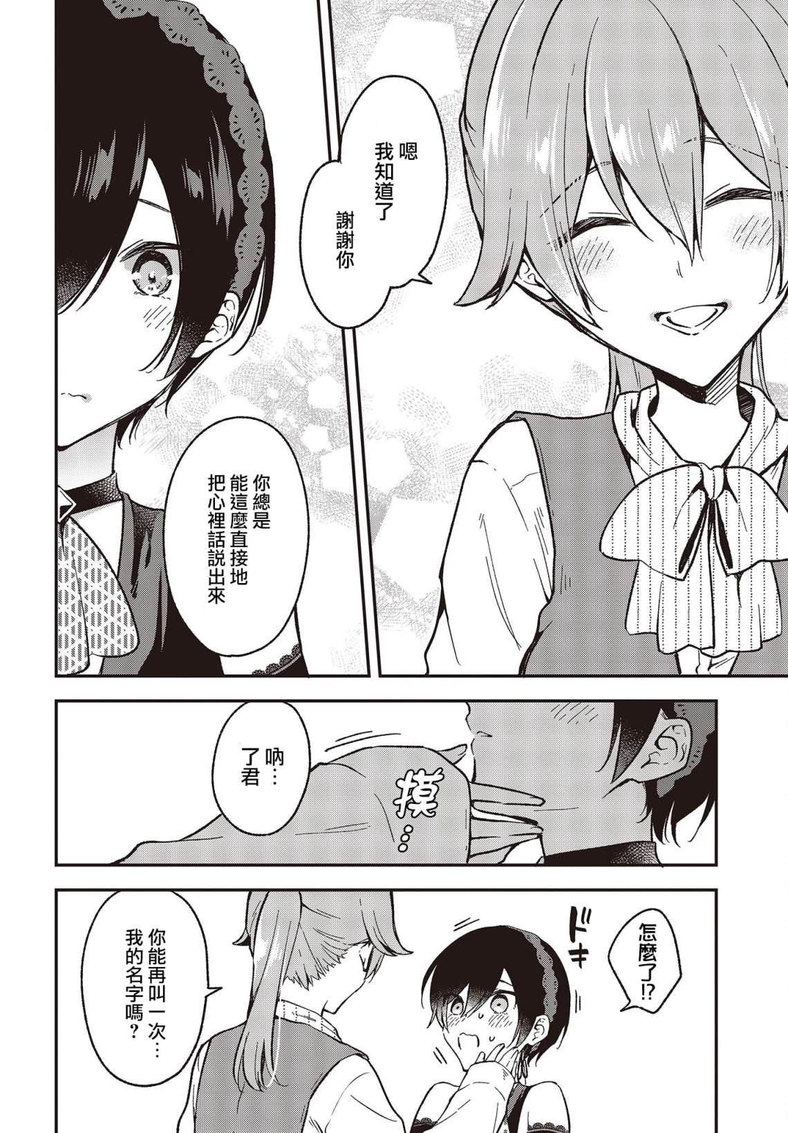 都是性别惹的祸第29话