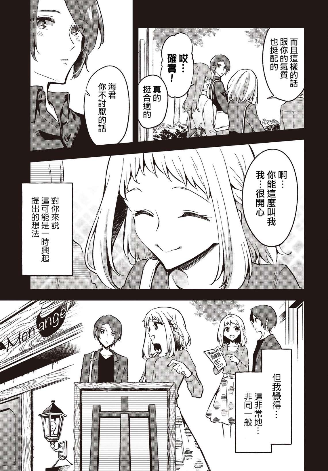 都是性别惹的祸第29话