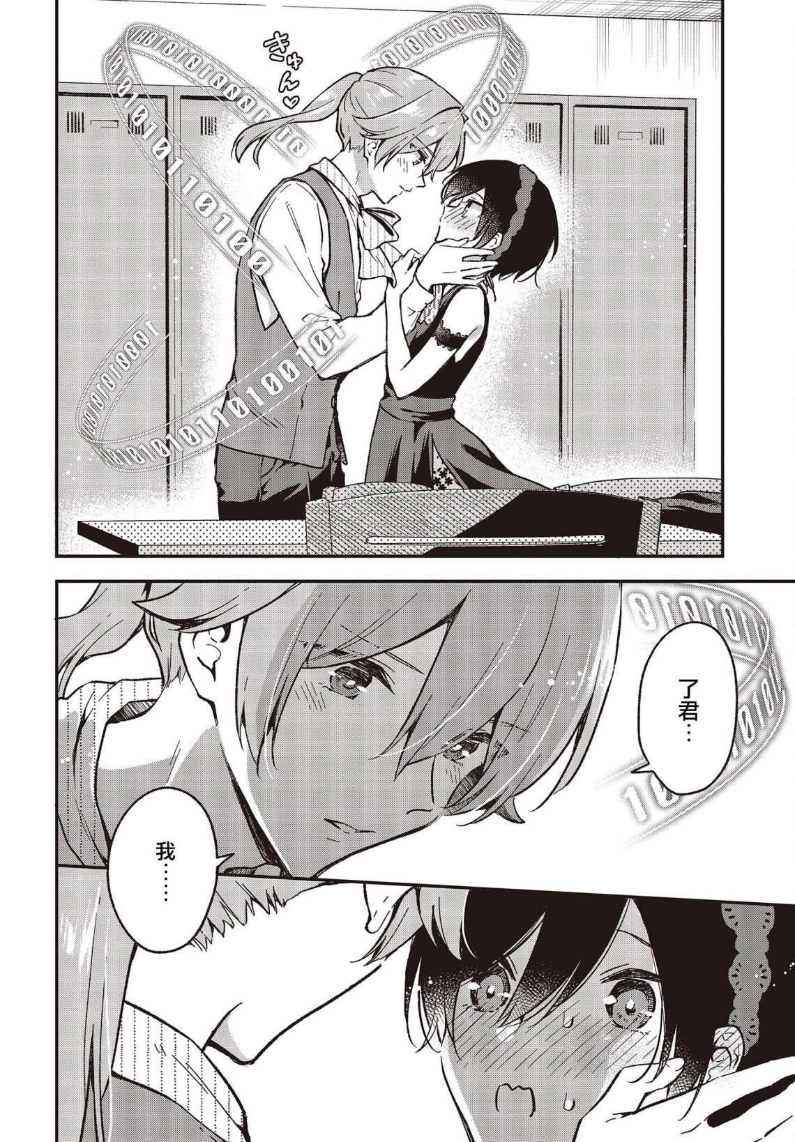 都是性别惹的祸第29话