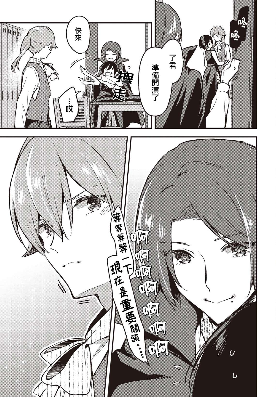 都是性别惹的祸第29话