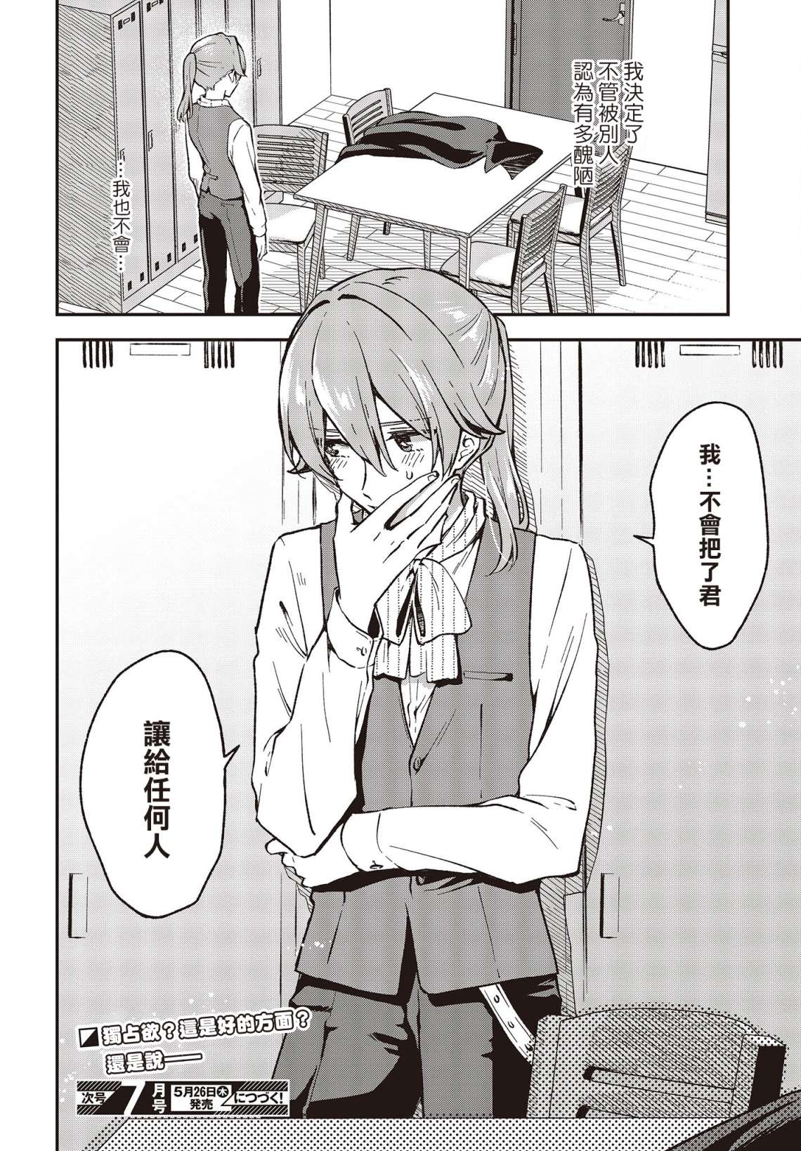 都是性别惹的祸第29话