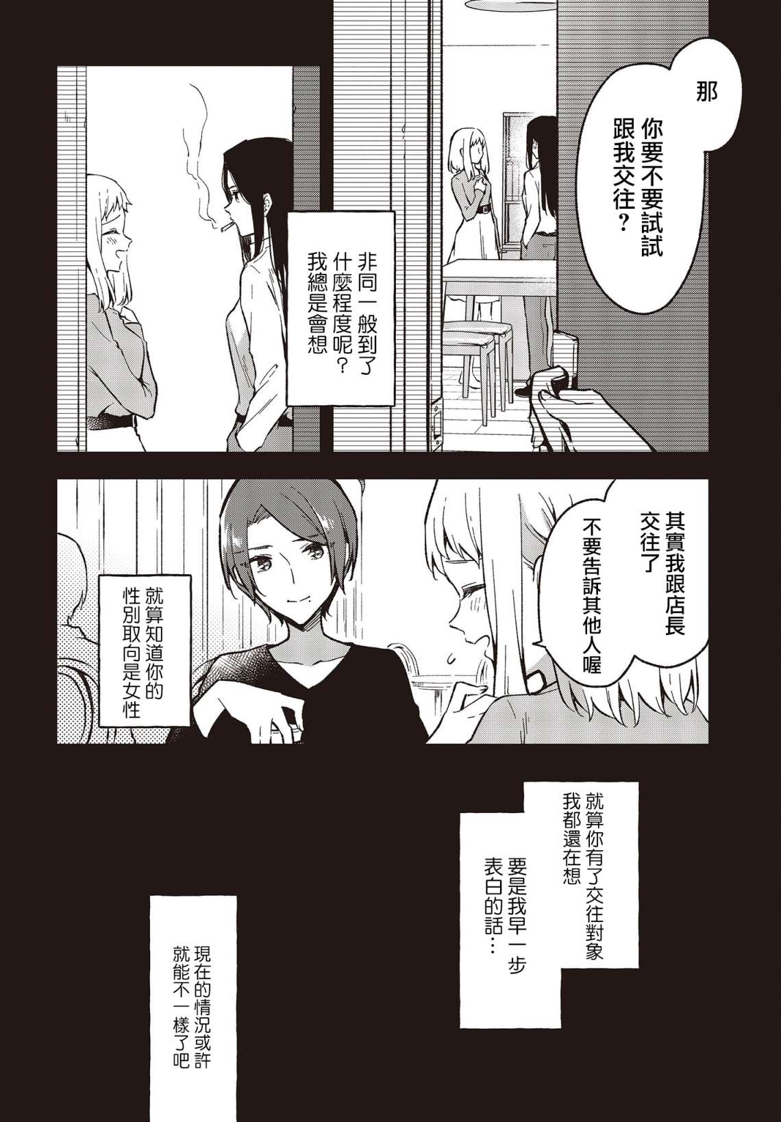 都是性别惹的祸第29话