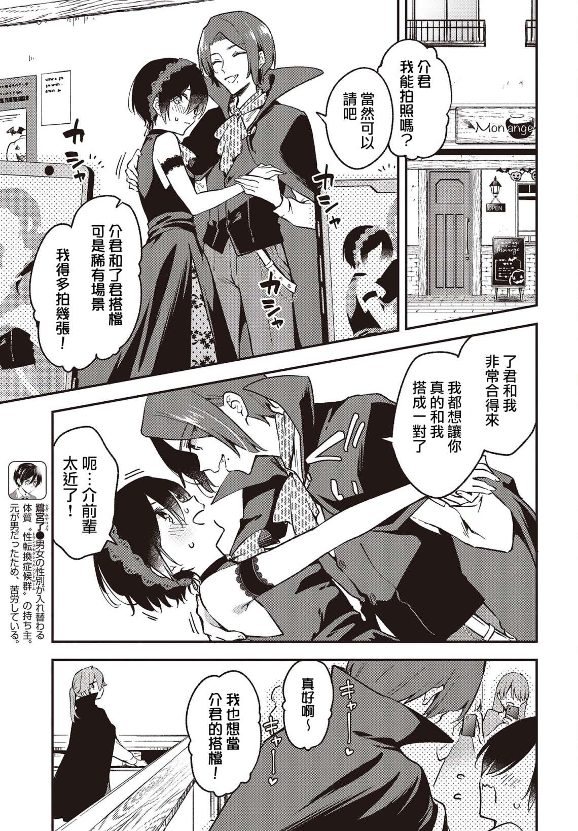 都是性别惹的祸第29话