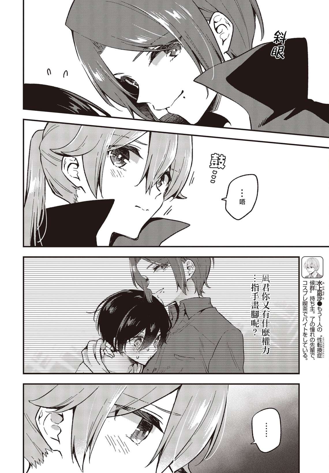 都是性别惹的祸第29话