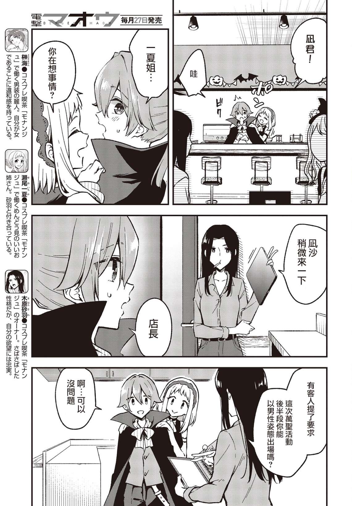 都是性别惹的祸第29话