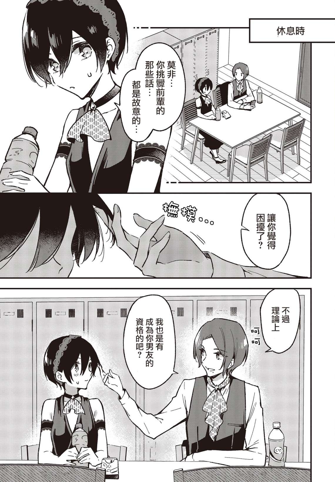 都是性别惹的祸第29话