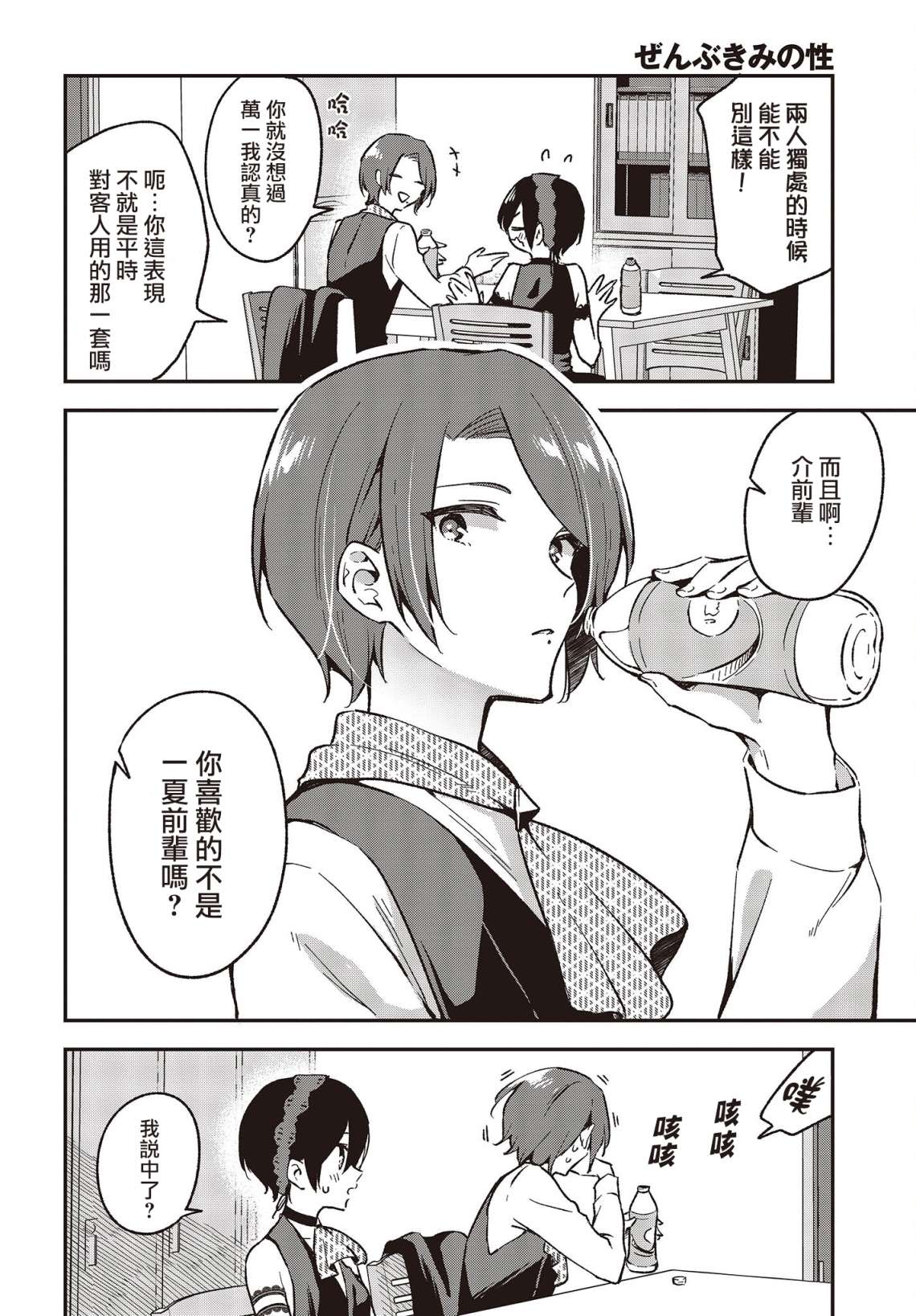 都是性别惹的祸第29话