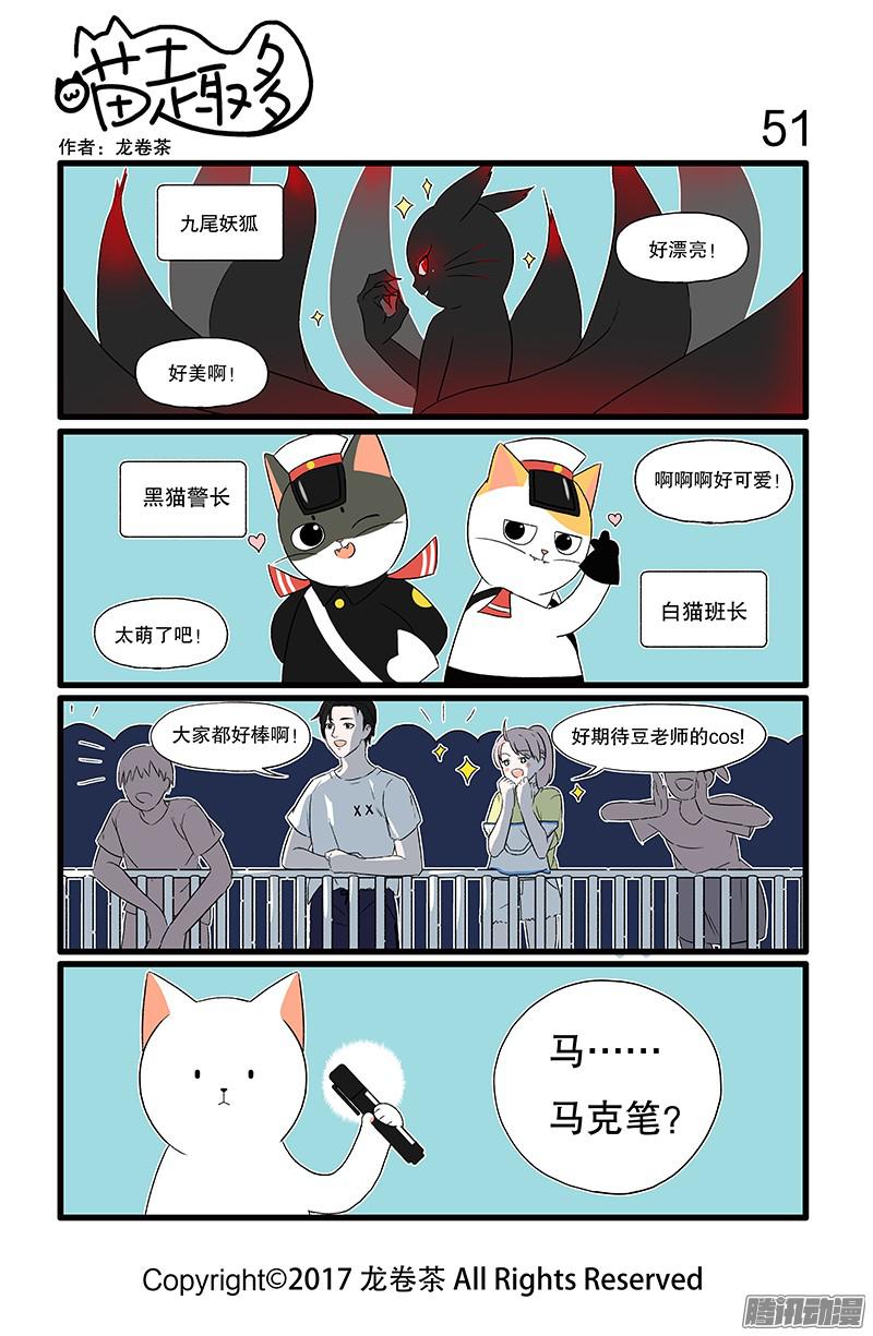喵趣多43-52
