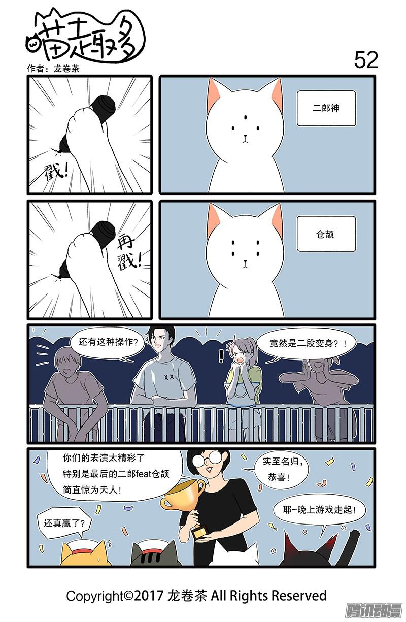喵趣多43-52