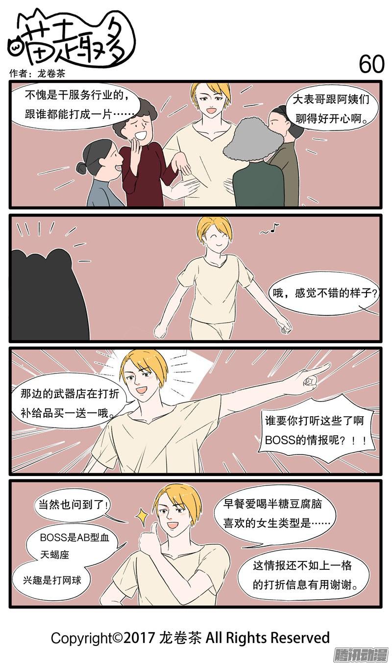 喵趣多53~65