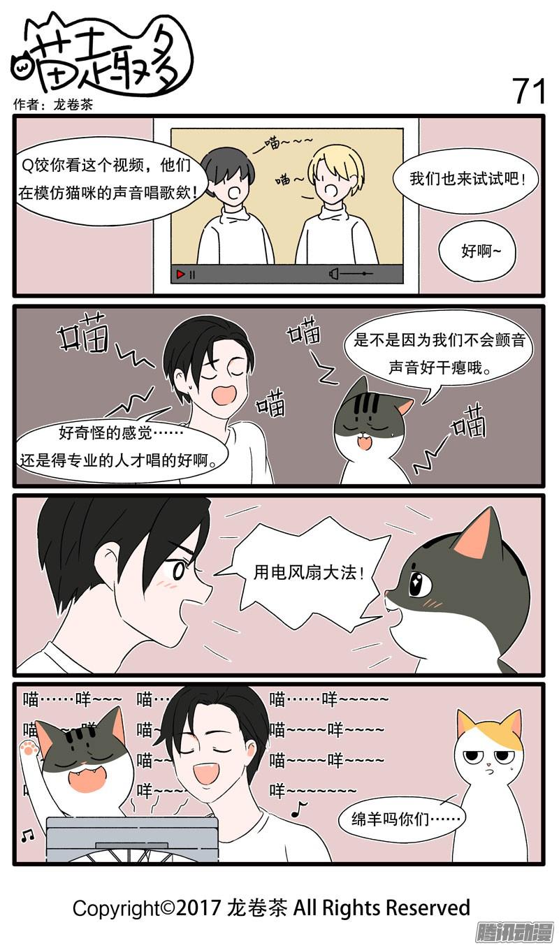 喵趣多71~75